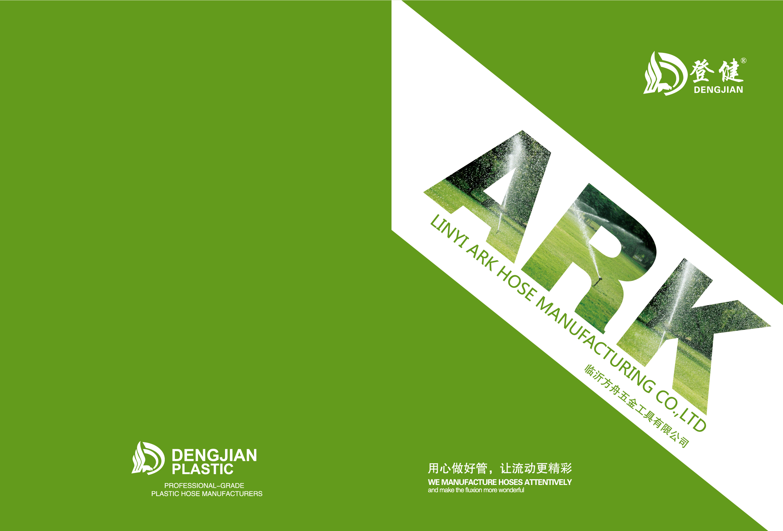 登健2017電子畫(huà)冊-1